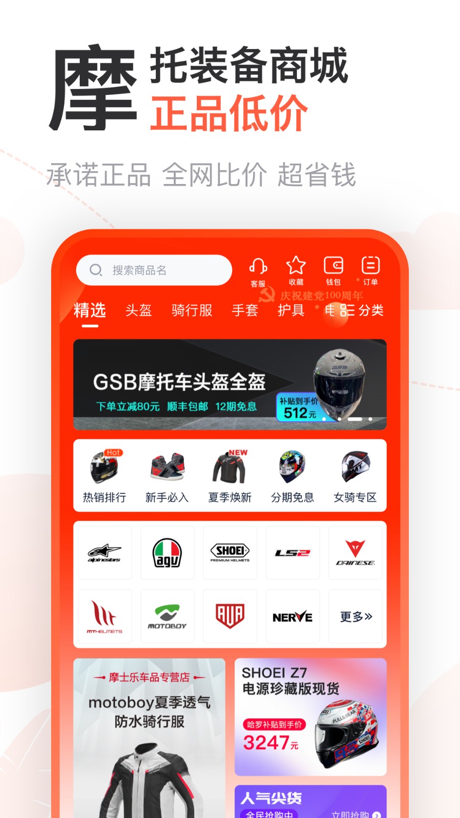 摩托范app下载官方