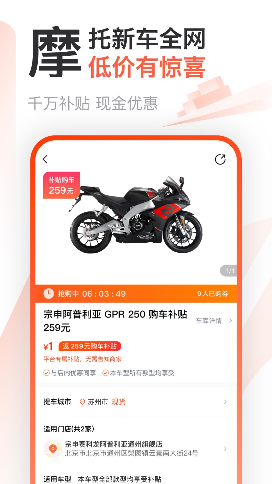 摩托范app下载官方