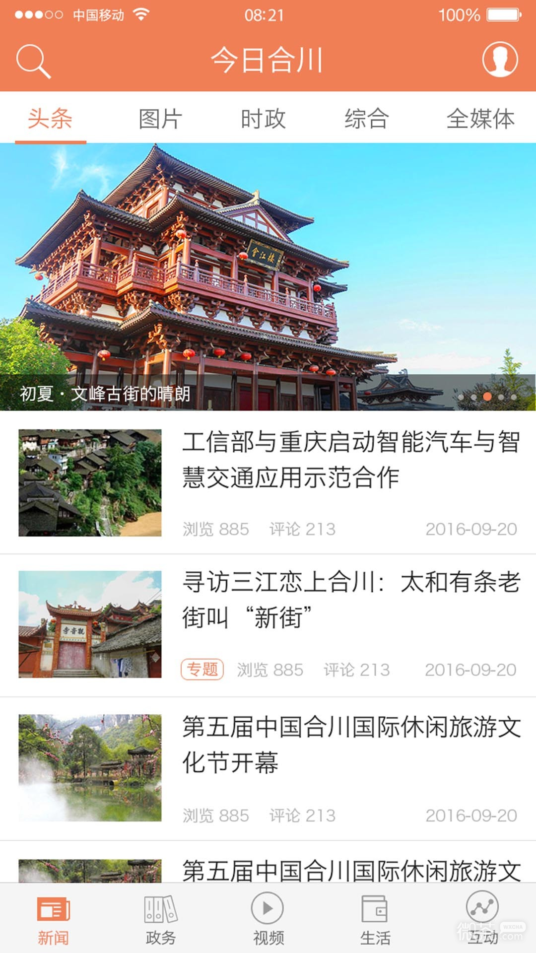 今日合川2023版安卓下载安装