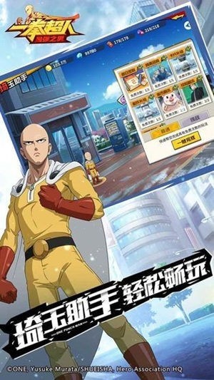 一拳超人最强之男最新免费版