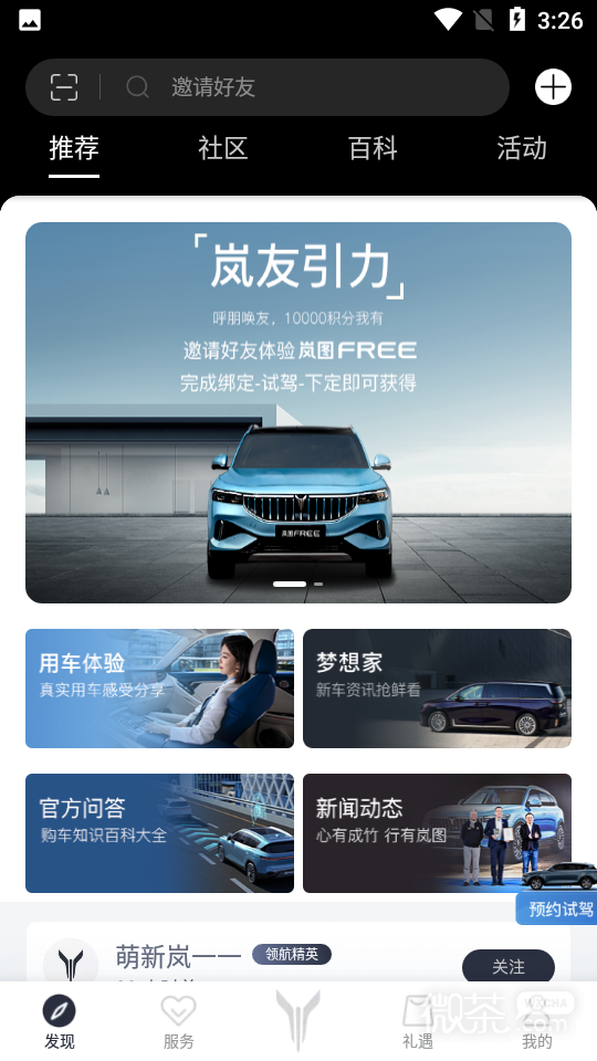 岚图汽车最新版安卓下载2023版