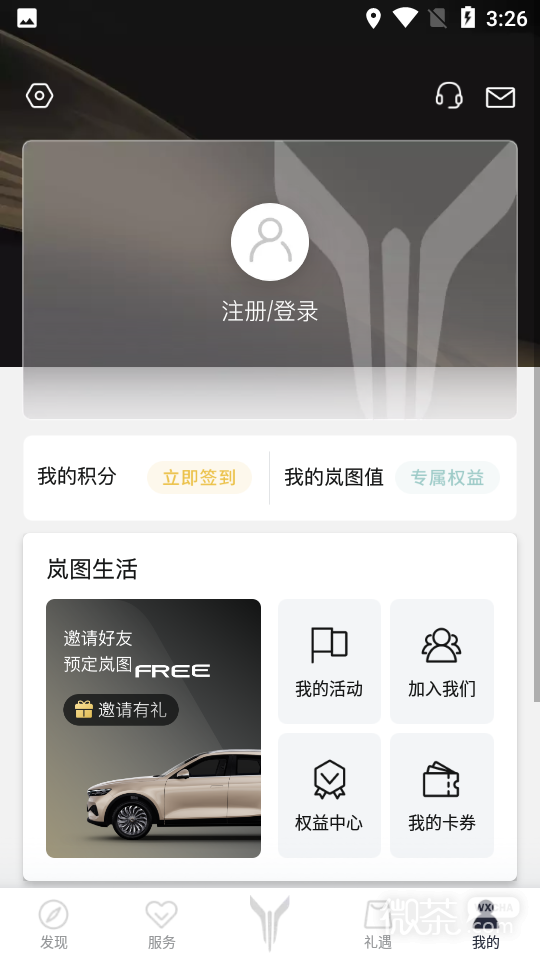 岚图汽车最新版安卓下载2023版