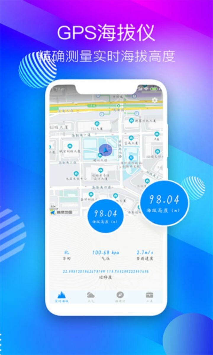 海拔测量仪app官方下载