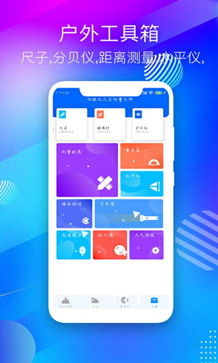 海拔测量仪