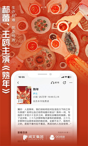 QQ阅读安卓版