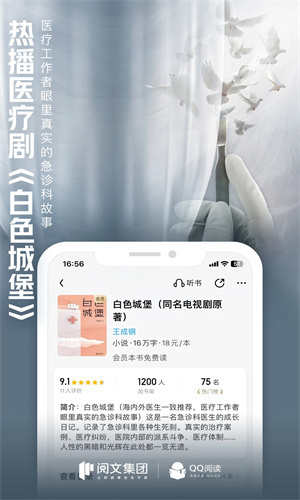 QQ阅读安卓版