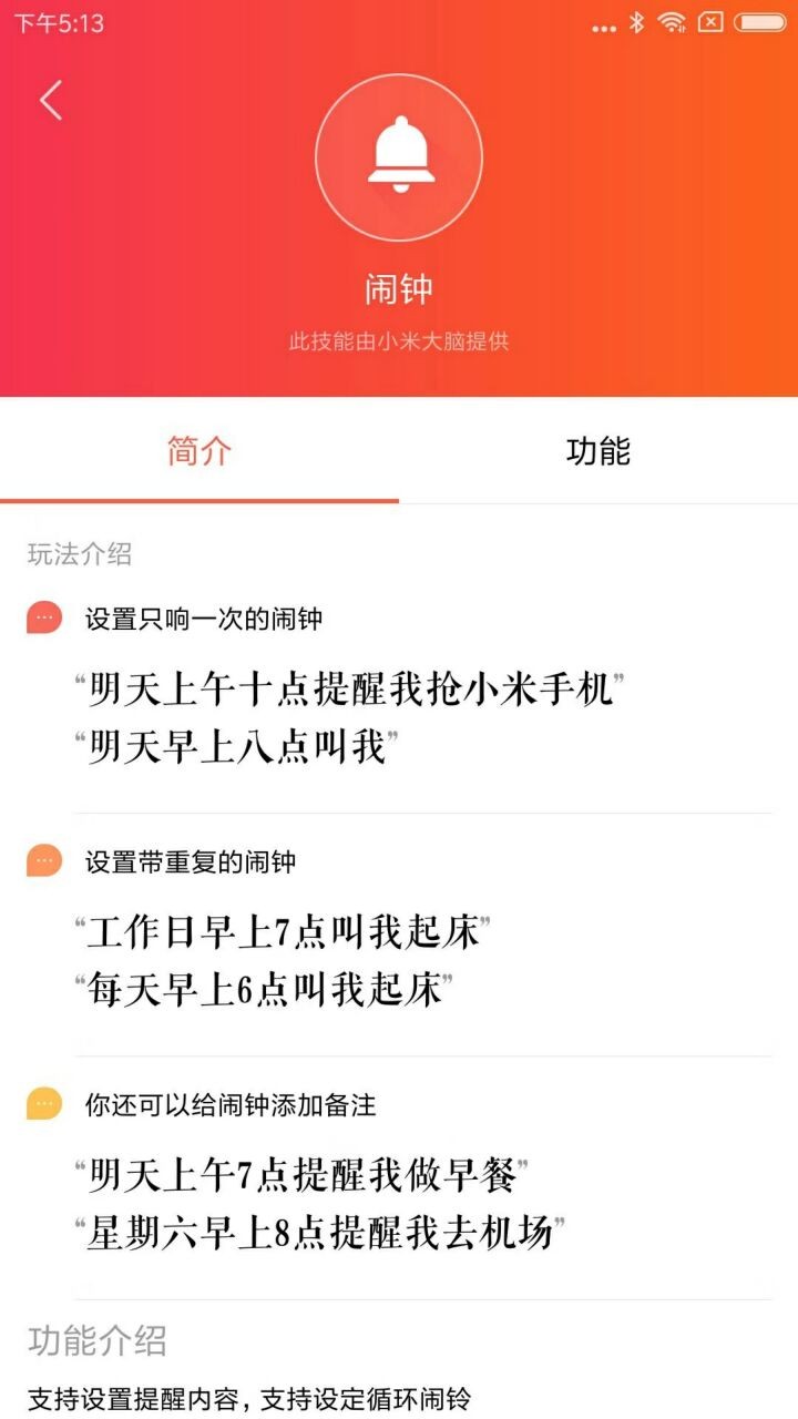 小爱音箱app下载安装