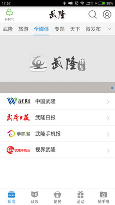 武隆印象最新版2023安卓版