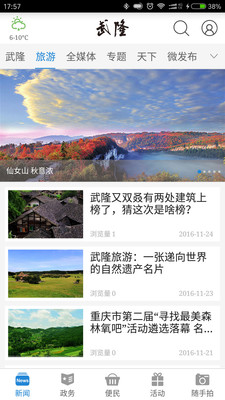 武隆印象最新版2023安卓版