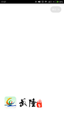 武隆印象最新版2023安卓版