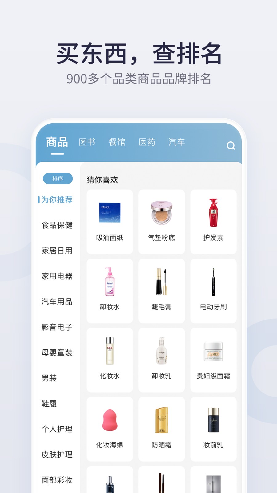 盖得排行app下载