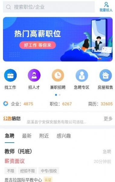 巫溪人才网安卓版下载最新版
