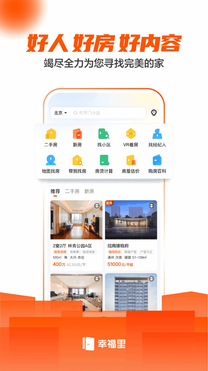 幸福里找房app