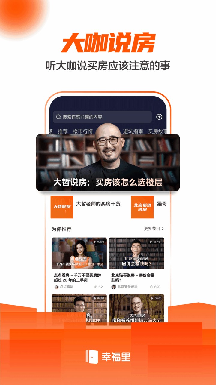 幸福里找房app
