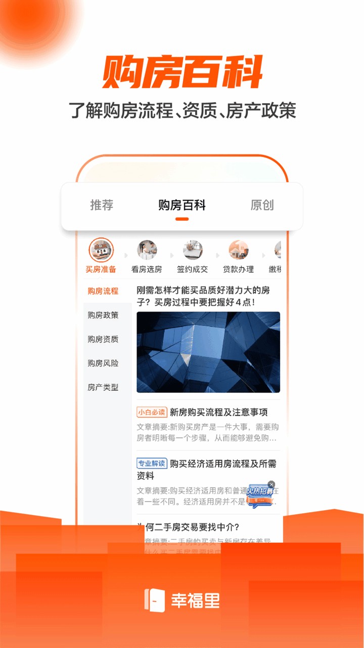 幸福里找房app