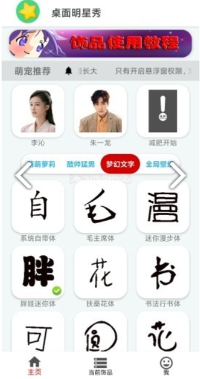 桌面明星秀2023版最新下载2023版