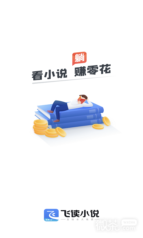 飞读免费小说2023版2023最新版本安卓版