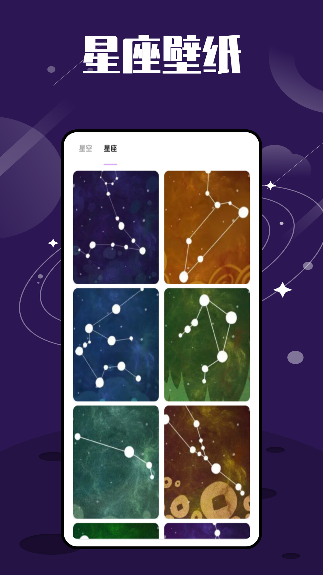 星图星座大全2023下载