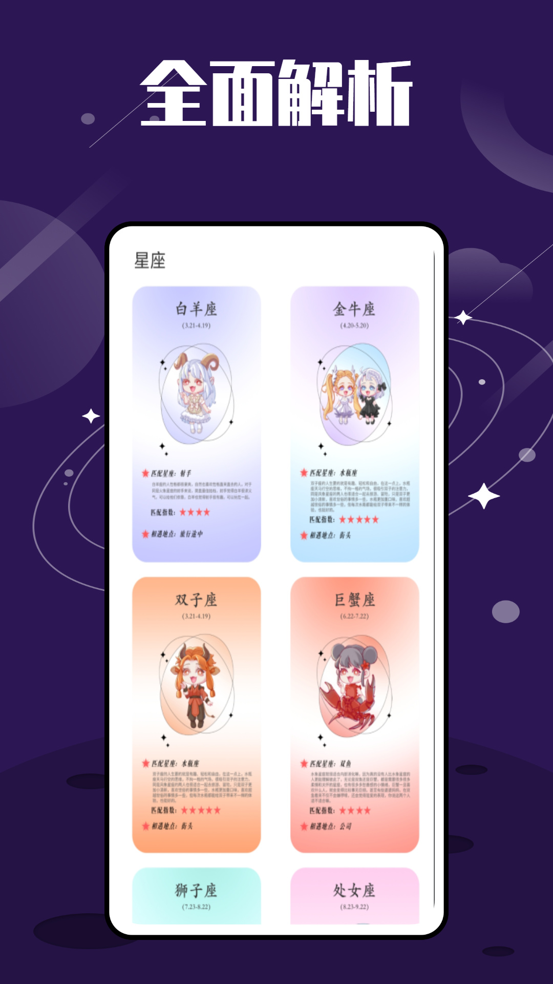 星图星座大全2023下载