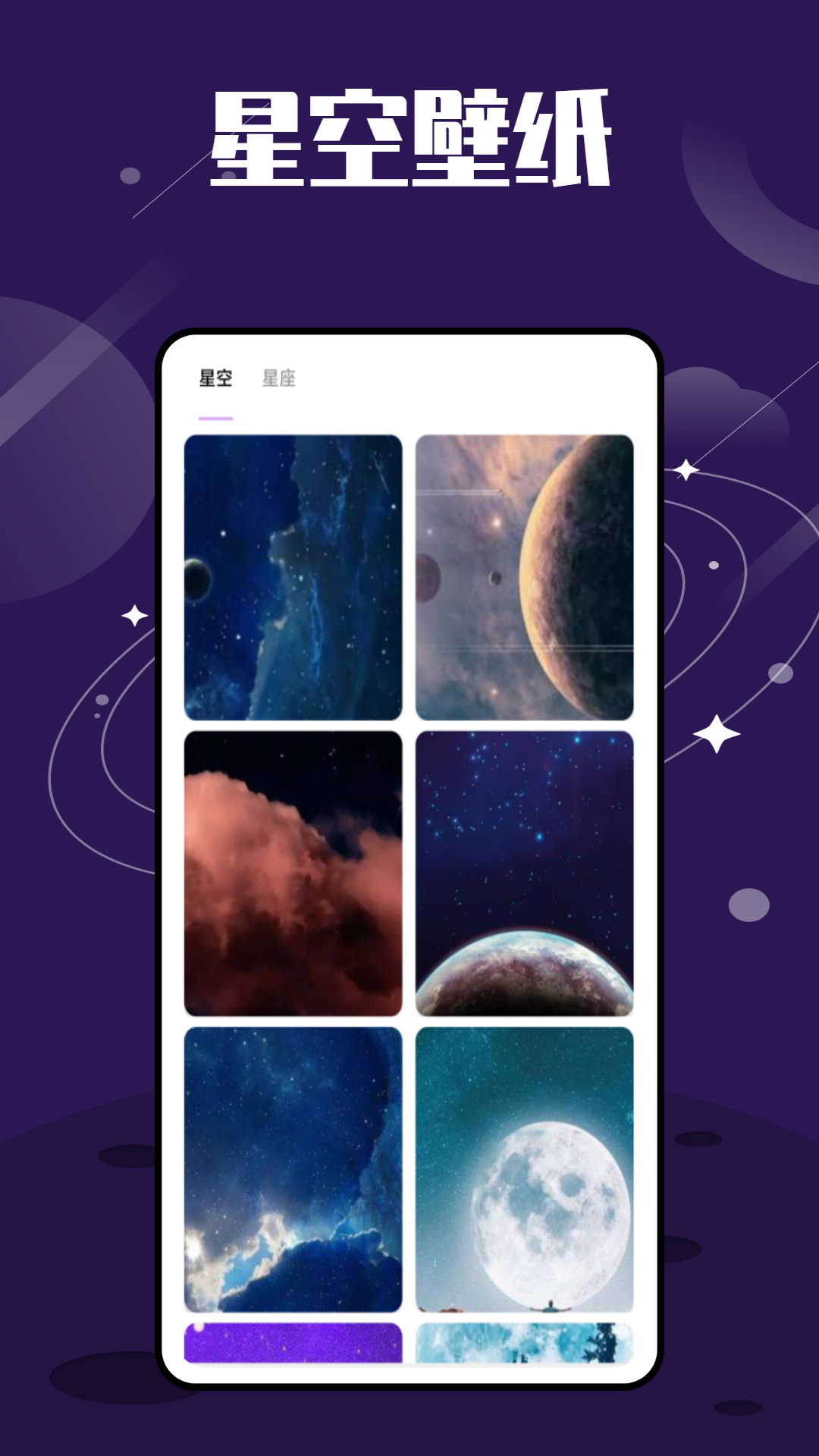 星图星座大全2023下载