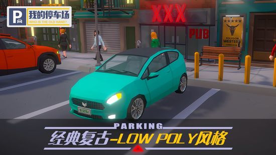 我的停车场手机版
