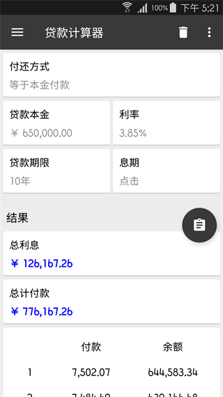 万能计算器最新版安卓最新下载安装