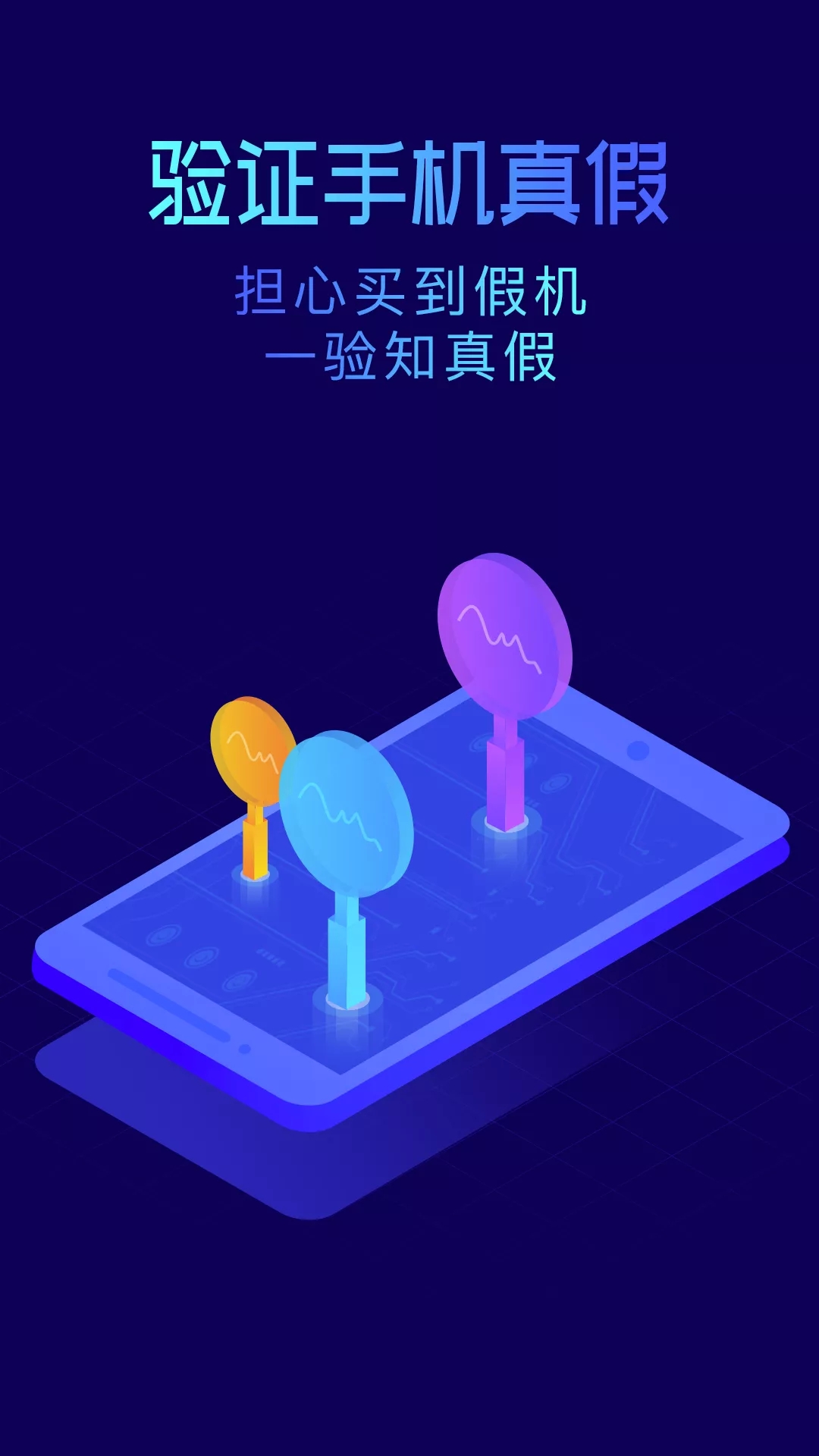 鲁大师手机测试app安卓下载