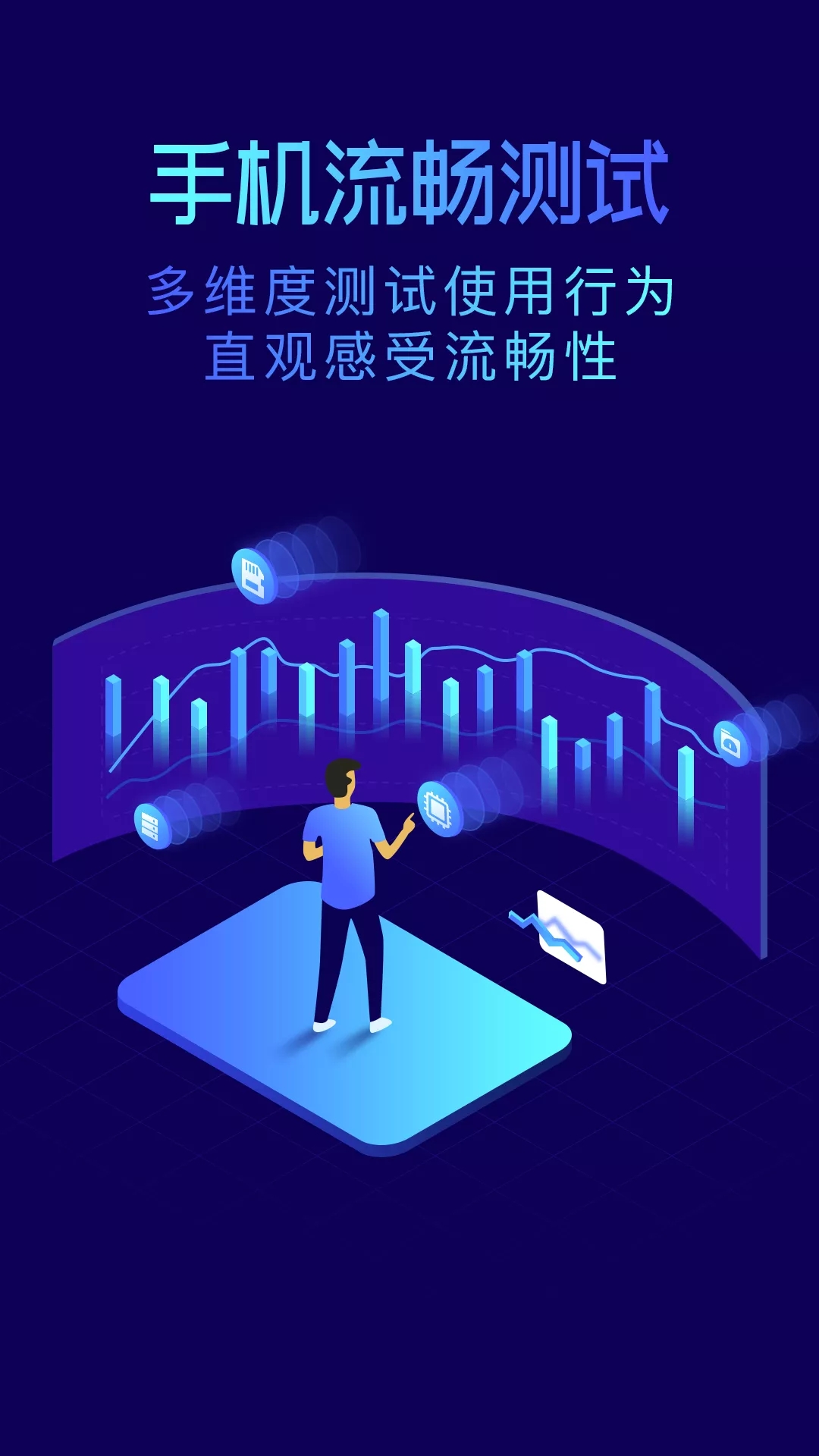 鲁大师手机测试app安卓下载