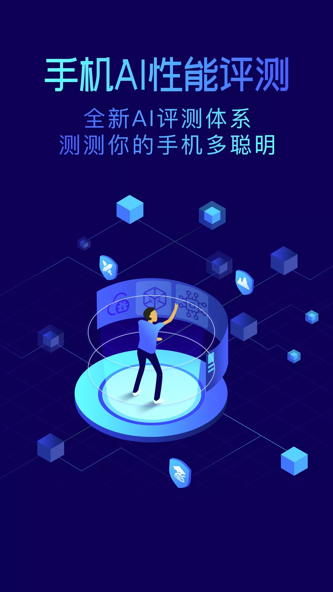 鲁大师手机测试app安卓下载