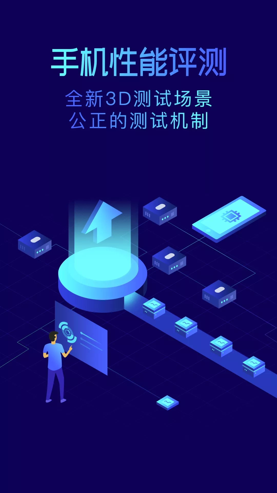 鲁大师手机测试app安卓下载