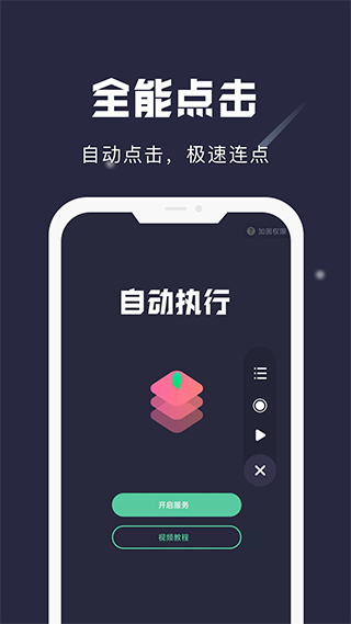 小触控连点器最新下载安卓版
