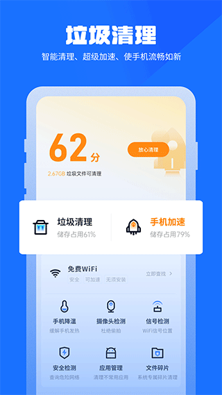 万能清理管家2023最新下载