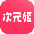 次元姬小说最新版下载2023版