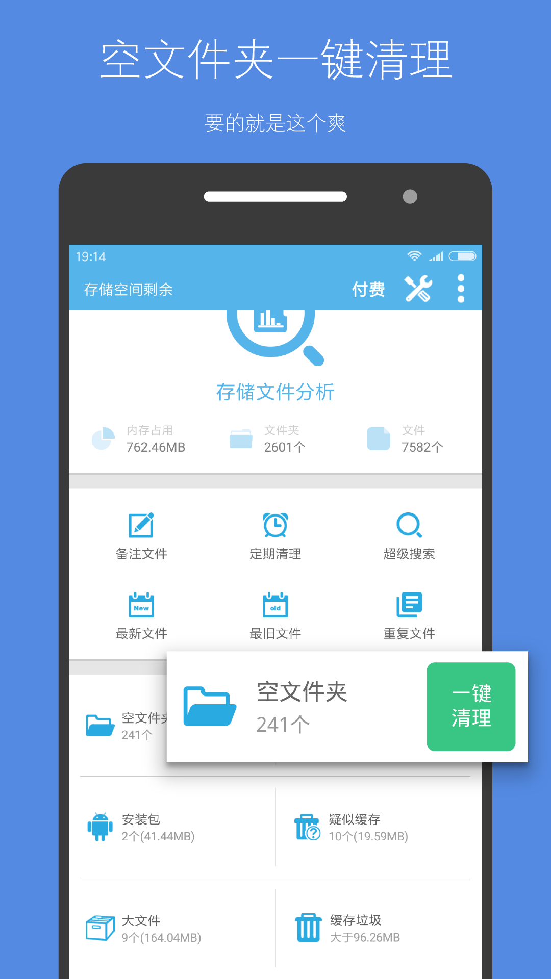 存储空间清理免费版app安卓下载