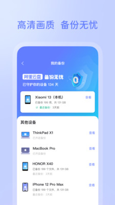 阿里云盘2023版最新下载