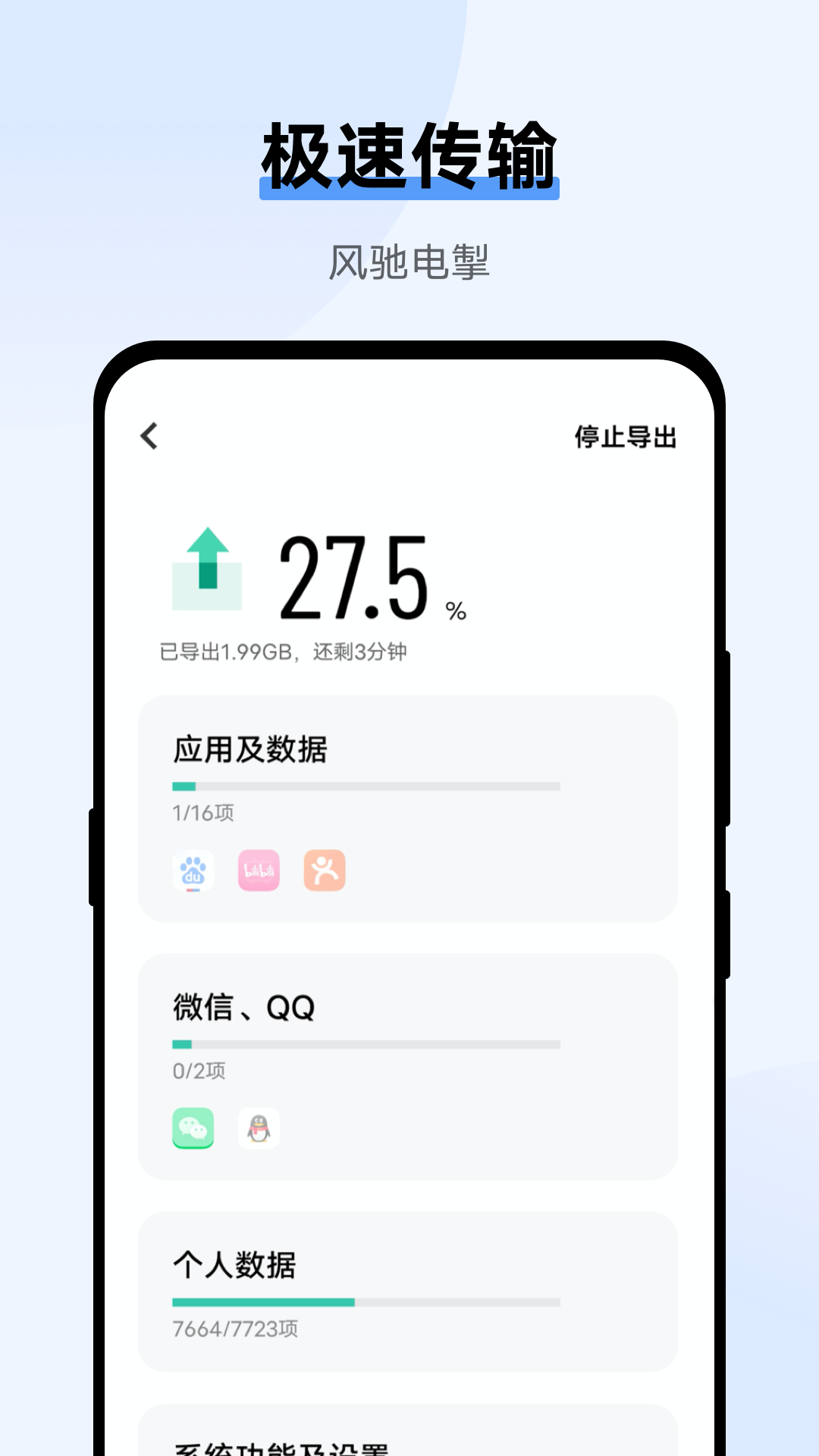 互传换机助手安卓下载安装