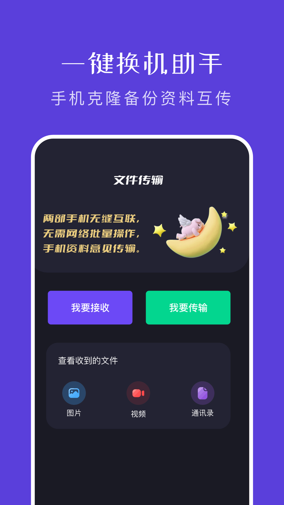 大文件传输助手app下载安卓版
