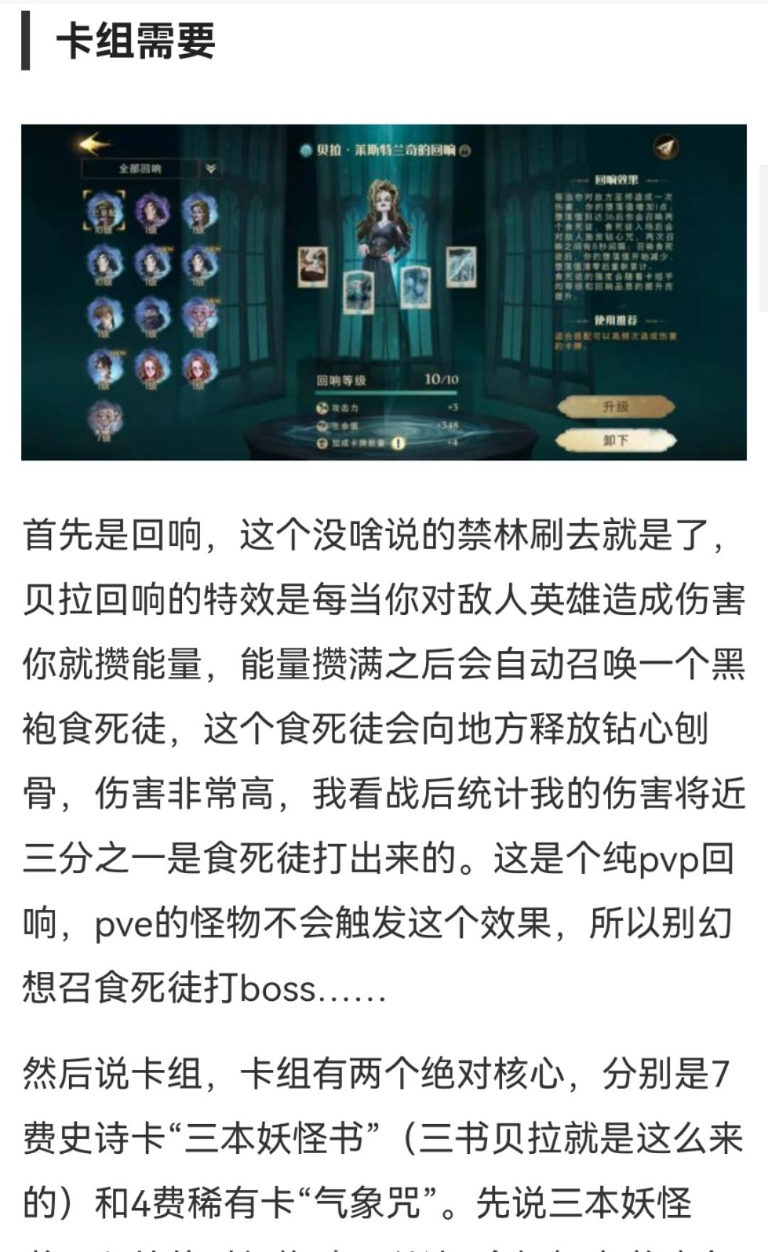 《哈利波特：魔法觉醒》详解热度最高平民卡组：三书贝拉卡组