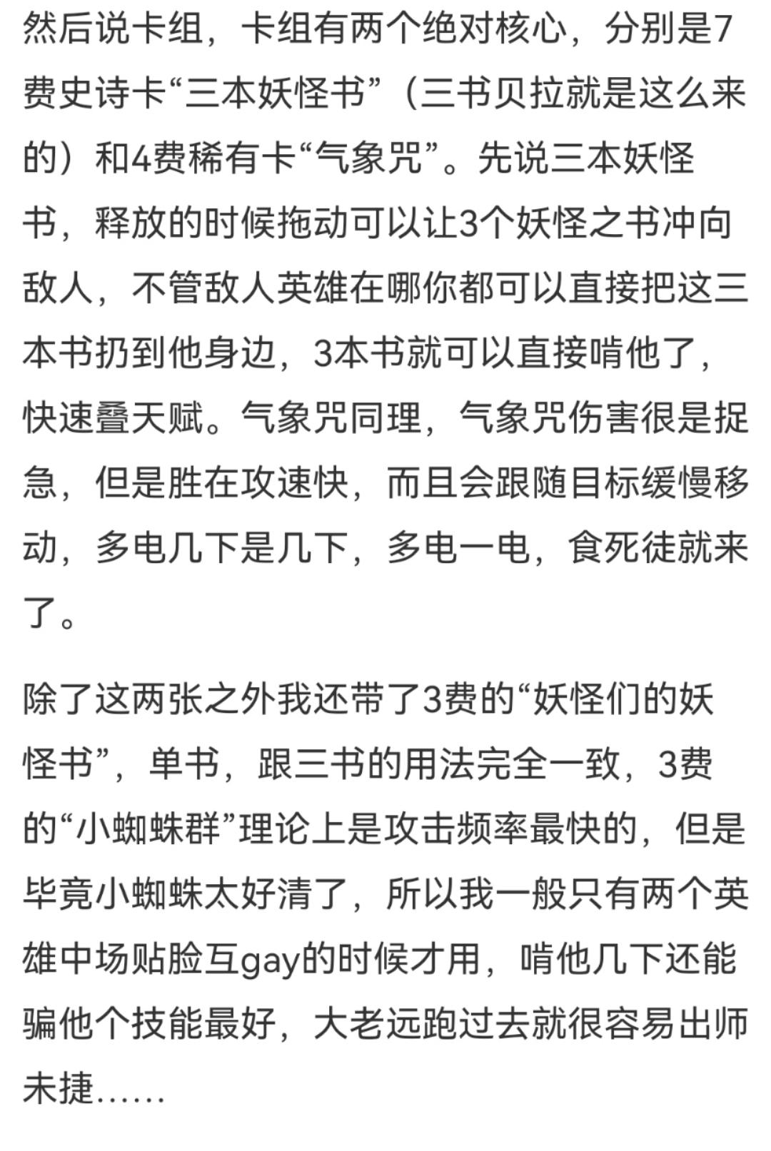 《哈利波特：魔法觉醒》详解热度最高平民卡组：三书贝拉卡组