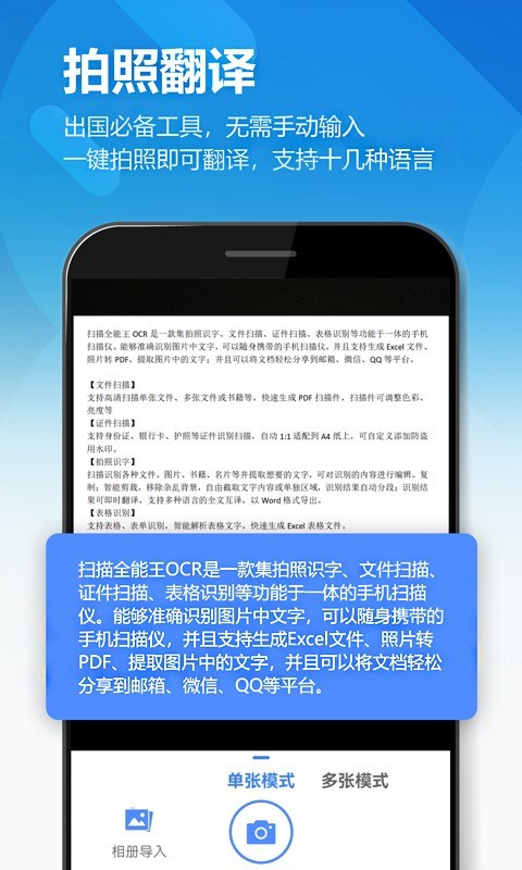 图片扫描全能王下载安装安卓版本
