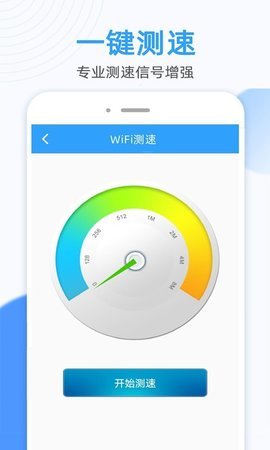 万能WiFi密码大师app下载安装