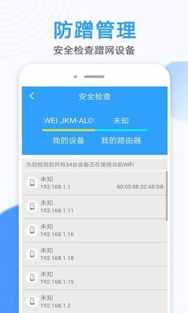 万能WiFi密码大师app下载安装