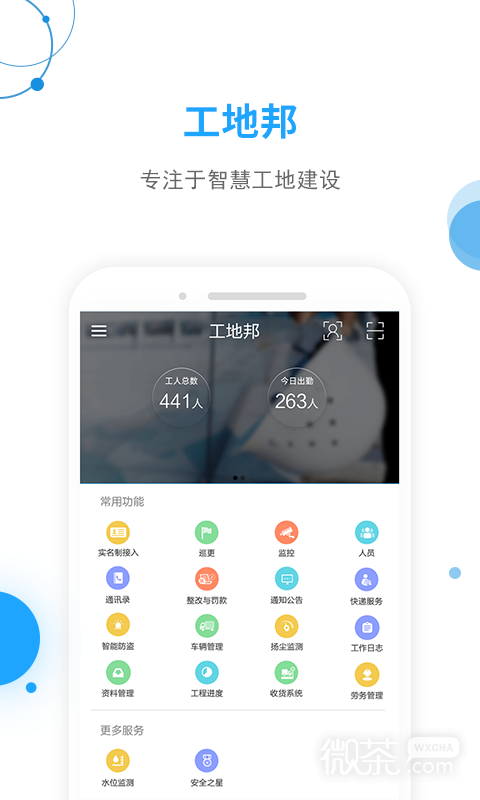 工地邦管理端最新版下载安装2023版本