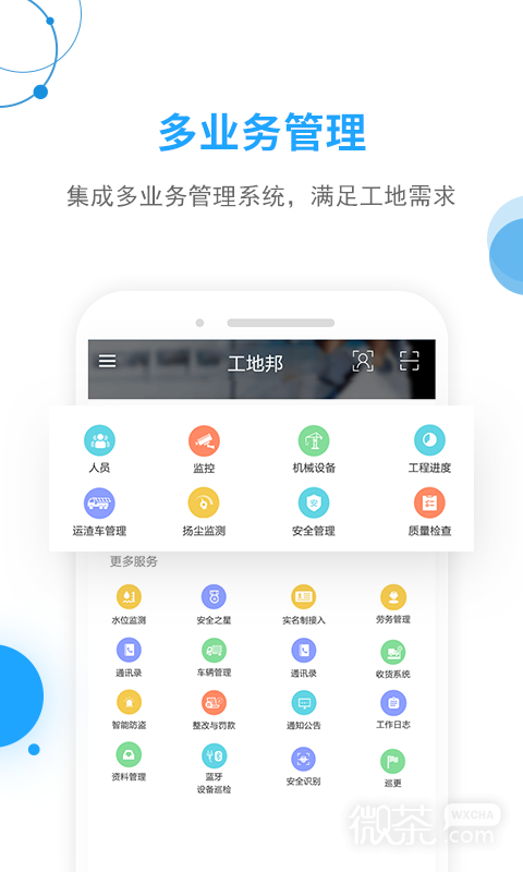 工地邦管理端最新版下载安装2023版本