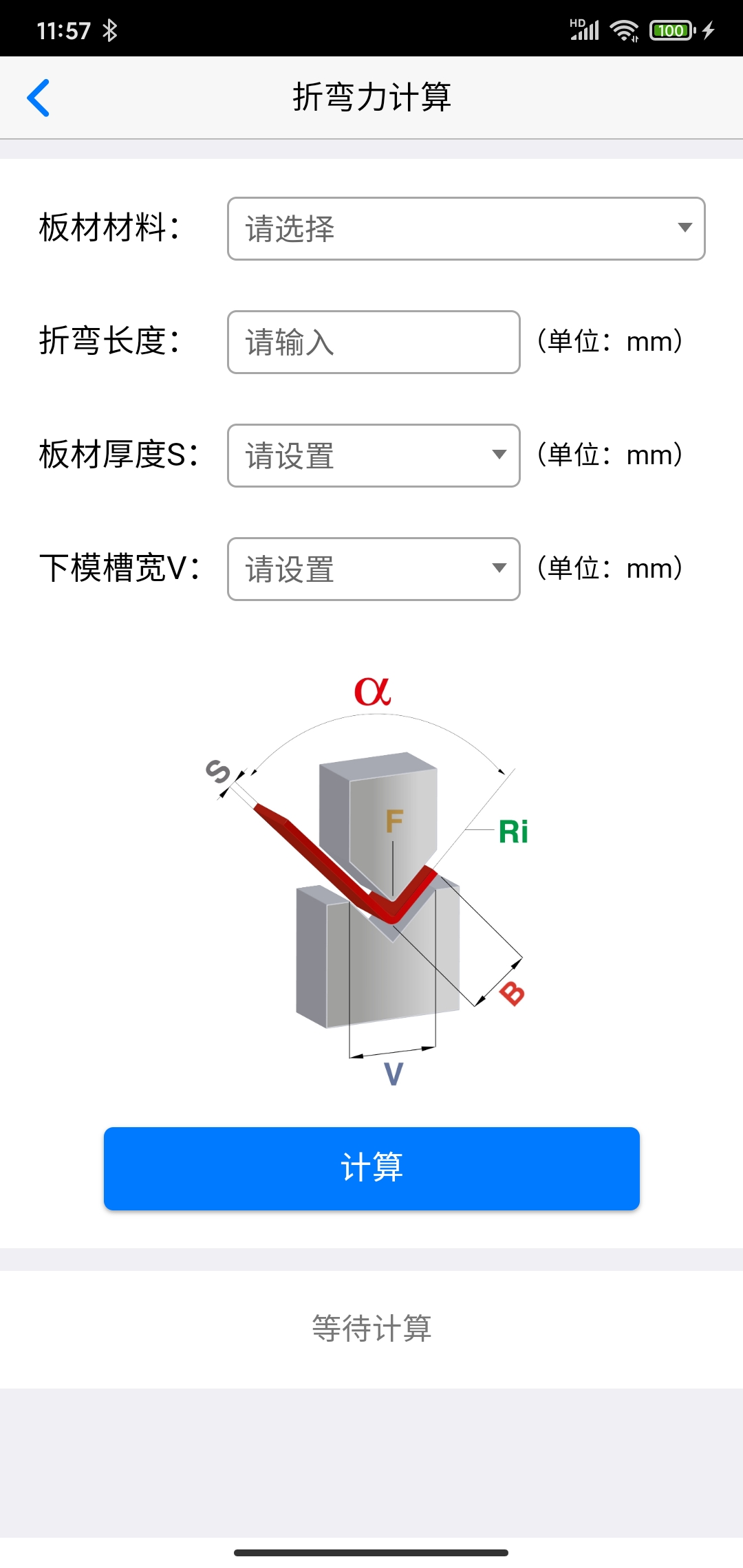 专业折弯力计算安卓版2023下载
