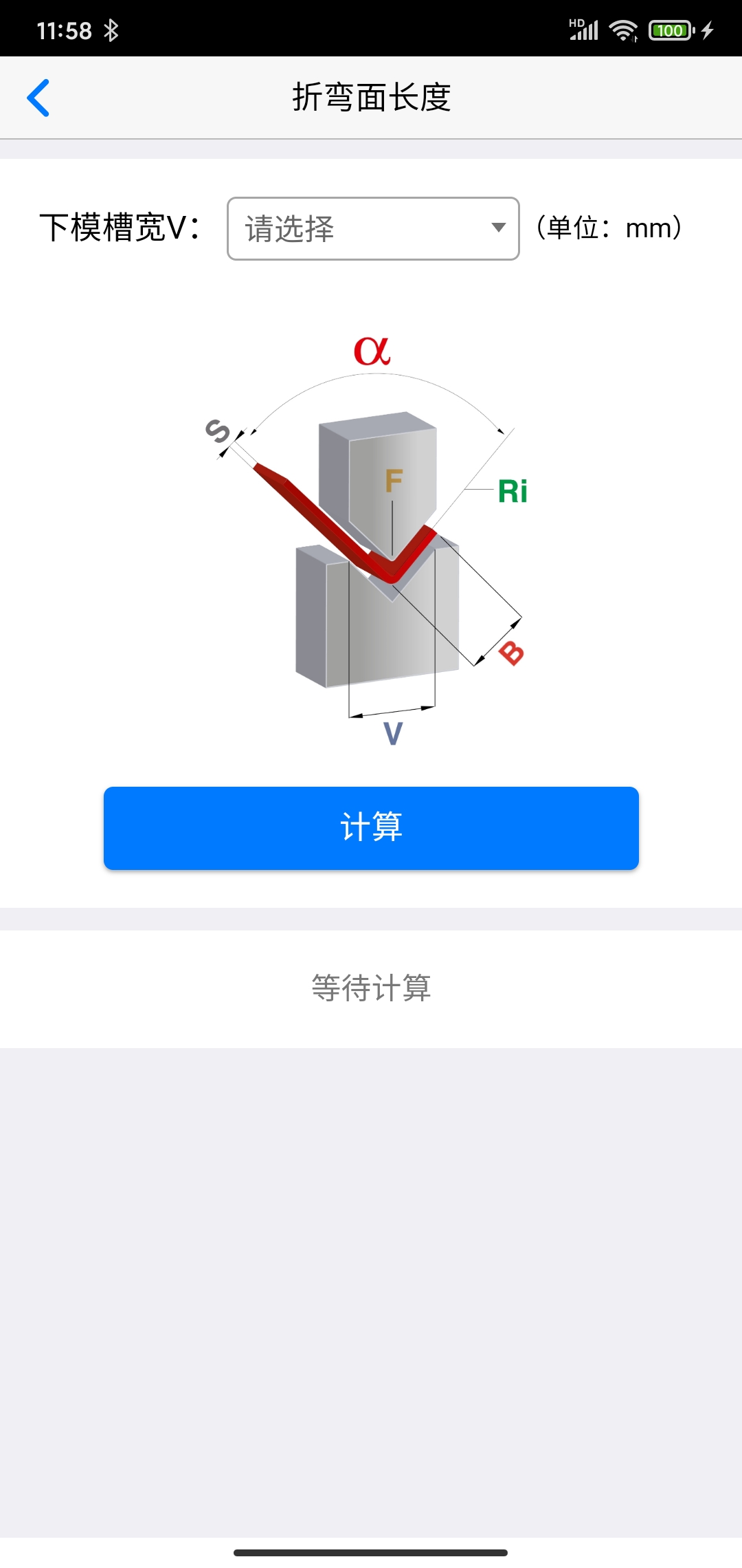 专业折弯力计算安卓版2023下载