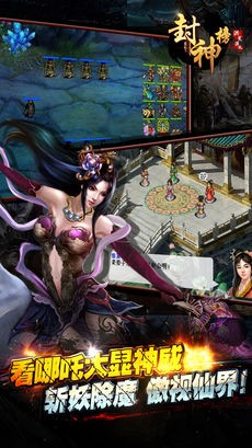 封神榜洪荒演义app