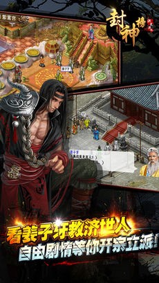 封神榜洪荒演义苹果版破解版