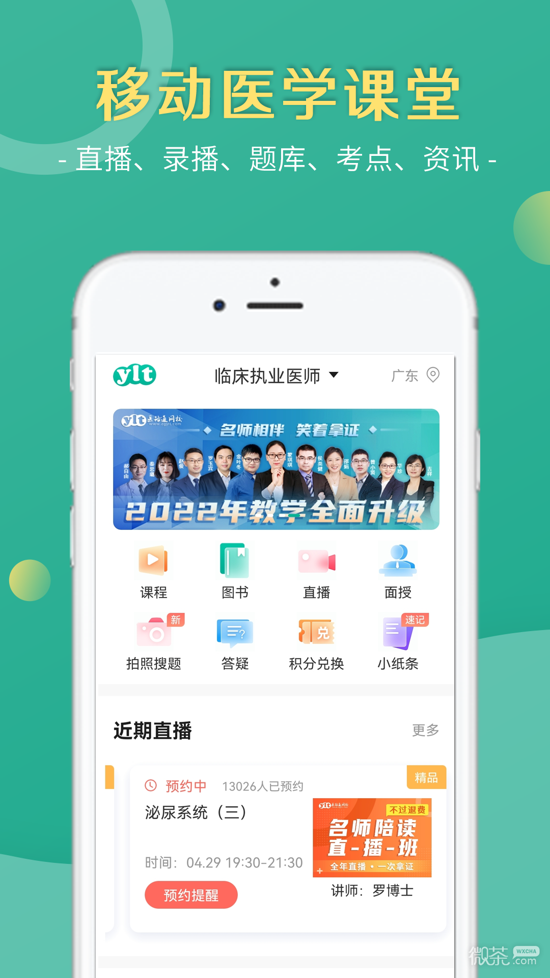医学微课堂下载安装2023