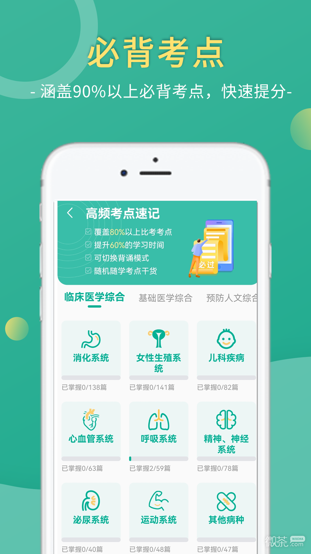 医学微课堂下载安装2023